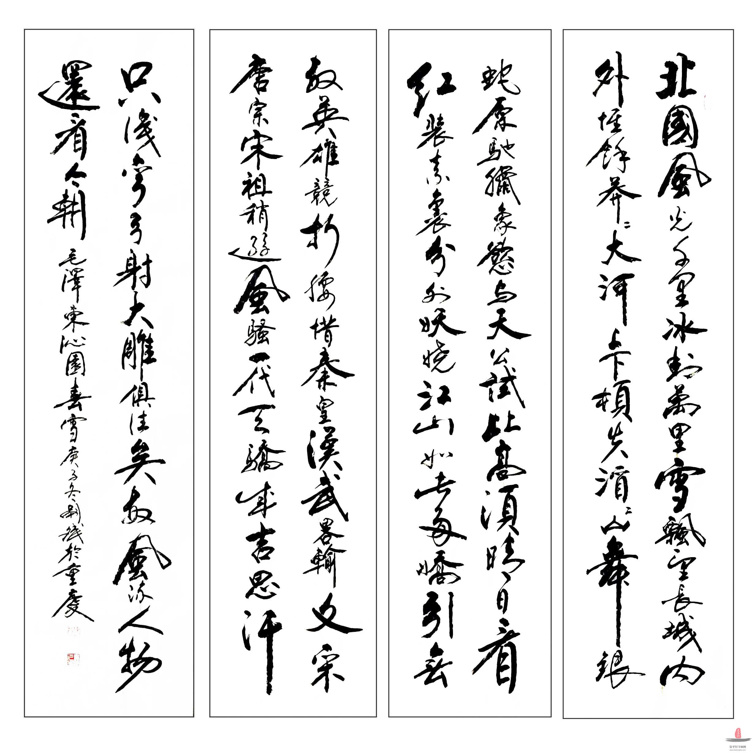 陈嗣斌 四条屏《沁园春·雪》